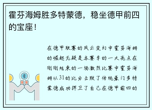 霍芬海姆胜多特蒙德,稳坐德甲前四的宝座!